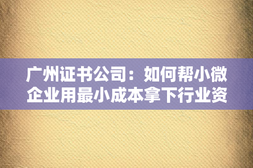 北京证书续期全攻略：从流程拆解到专业服务，手把手教你2025年轻松续证
