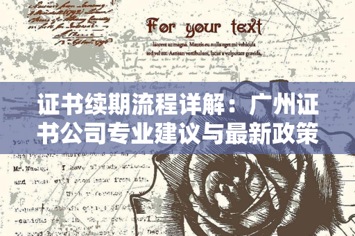 教育培训机构资质办理全攻略：2025年新规下，从政策解读到拿证避坑指南