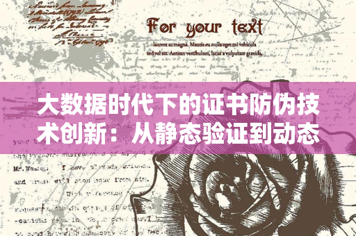 北京证书公司如何优化内部流程？——从效率到合规的全链路升级指南