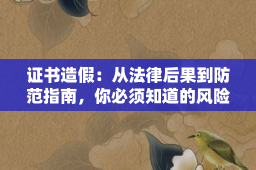 企业如何借认证服务撕开市场竞争的“缺口”？