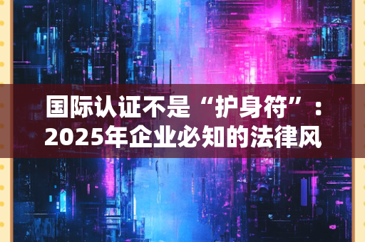 北京证书公司客户投诉处理机制：从“被动应对”到“主动信任”的服务升级