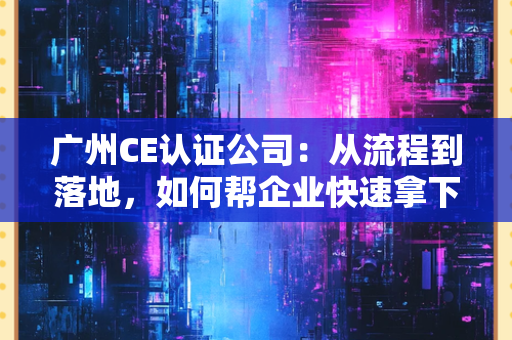 北京证书公司服务体验调查：从材料审核到拿证，30家机构的真实反馈揭示行业乱象与优化空间