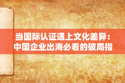 北京证书公司2025行业研讨会即将召开：三大亮点提前揭秘，行业趋势与实战干货一次掌握