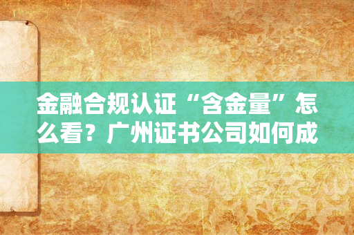 北京证书公司：医疗健康行业专项服务，如何成为企业合规发展的"关键引擎"？