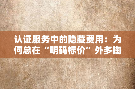 认证行业的未来发展趋势预测：政策、技术与市场的三重变革