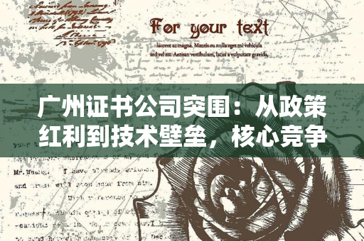 认证行业：撬动可持续发展的隐形杠杆